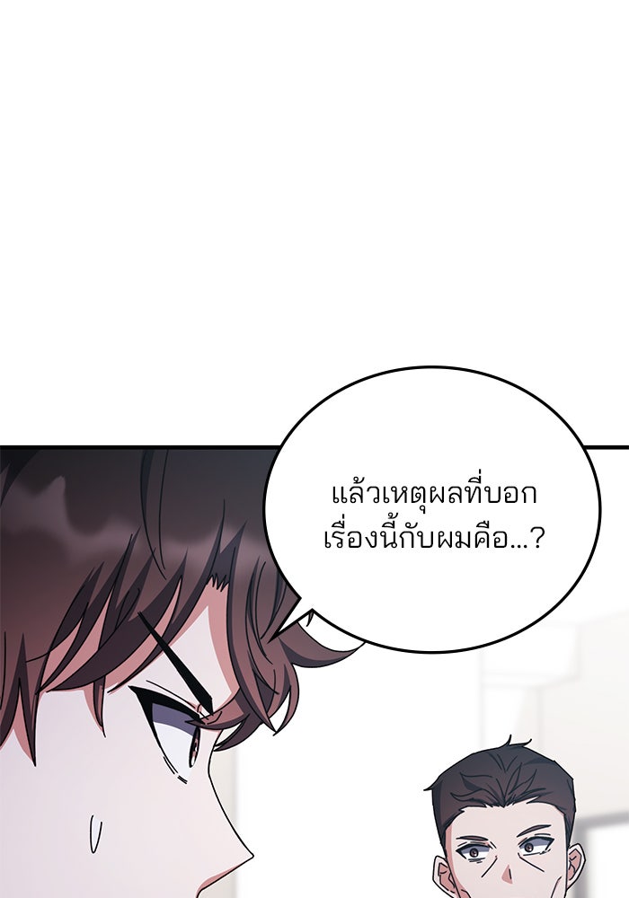 สถาบันกวดวิชาสำหรับผู้เป็นเลิศ - หน้า 64