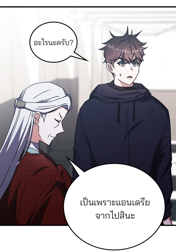 สถาบันกวดวิชาสำหรับผู้เป็นเลิศ - หน้า 69