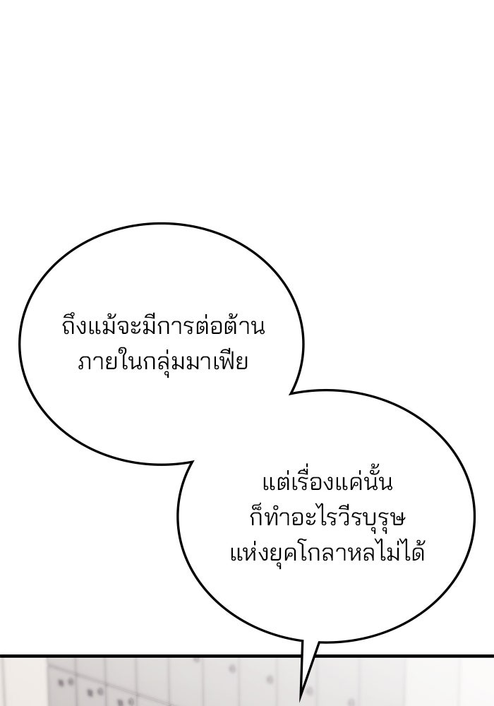 สถาบันกวดวิชาสำหรับผู้เป็นเลิศ - หน้า 79
