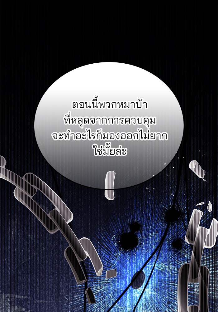 สถาบันกวดวิชาสำหรับผู้เป็นเลิศ - หน้า 81