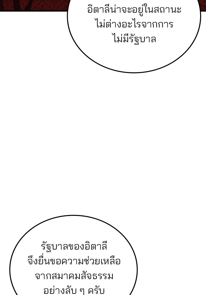 สถาบันกวดวิชาสำหรับผู้เป็นเลิศ - หน้า 83