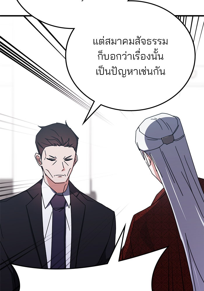 สถาบันกวดวิชาสำหรับผู้เป็นเลิศ - หน้า 84