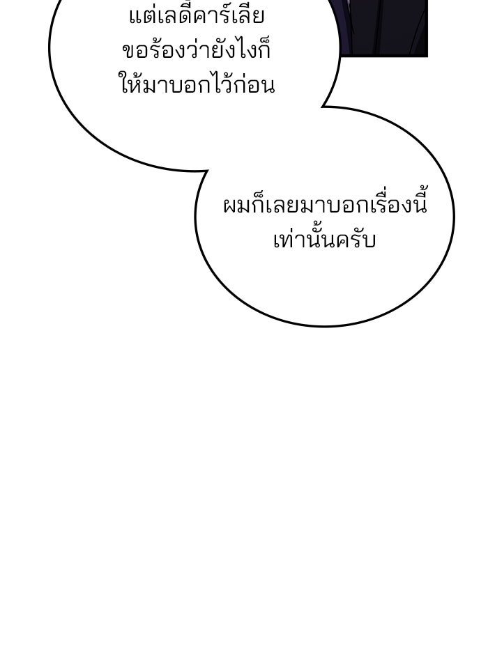 สถาบันกวดวิชาสำหรับผู้เป็นเลิศ - หน้า 87