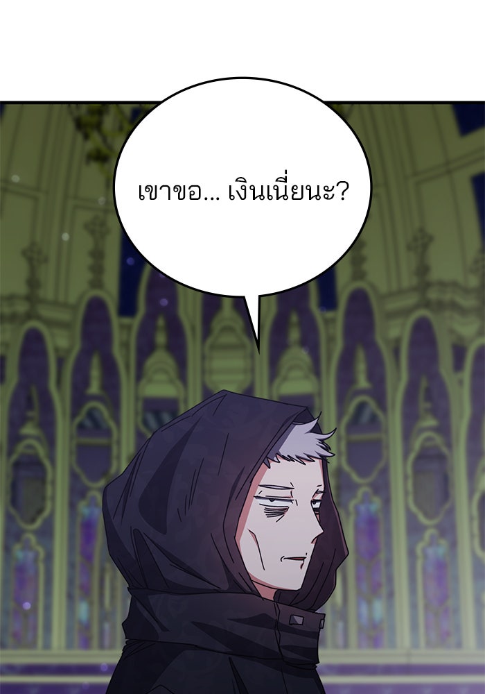 สถาบันกวดวิชาสำหรับผู้เป็นเลิศ - หน้า 94