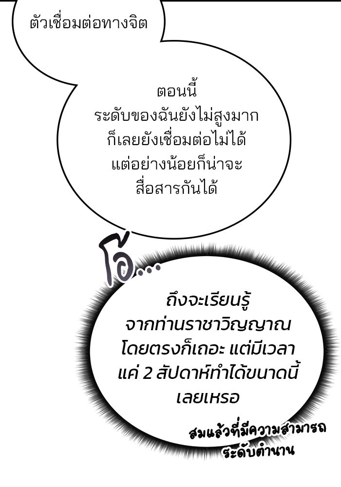สถาบันกวดวิชาสำหรับผู้เป็นเลิศ - หน้า 103