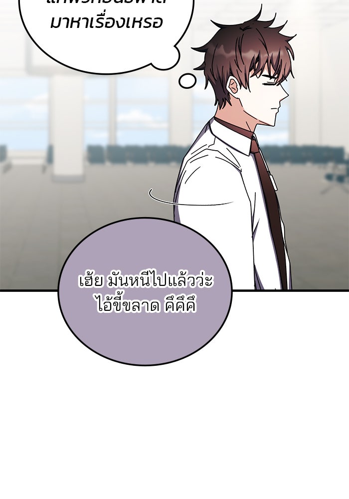 สถาบันกวดวิชาสำหรับผู้เป็นเลิศ - หน้า 108