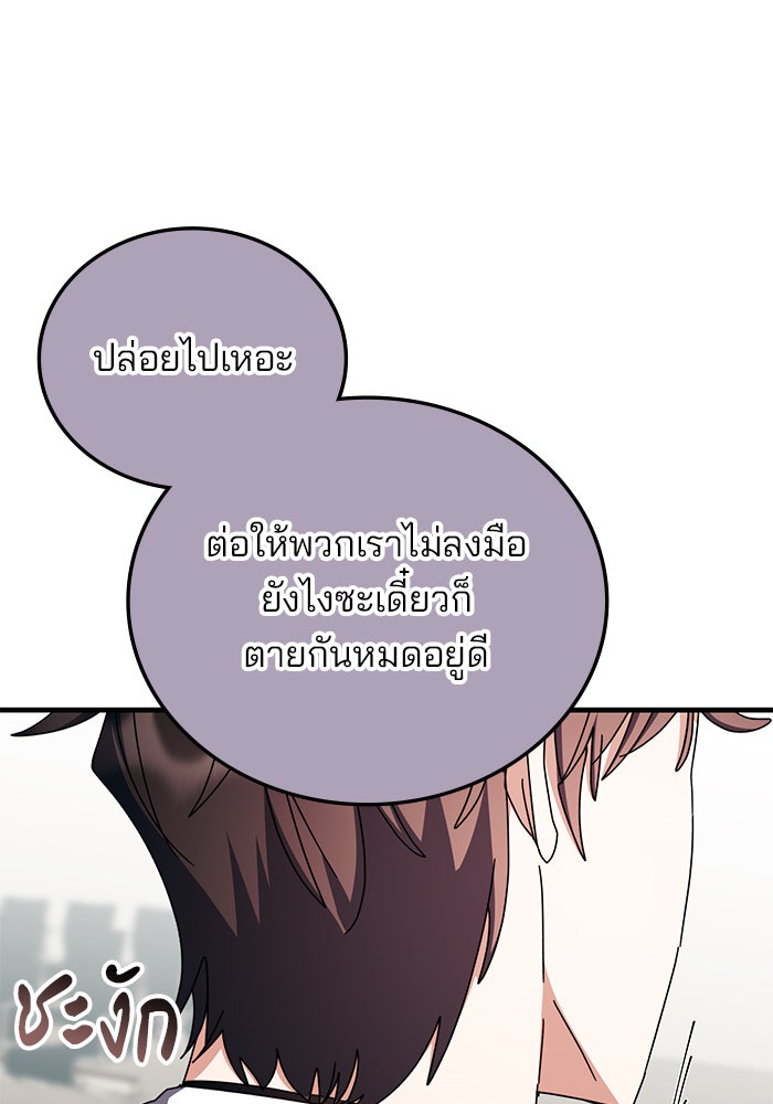 สถาบันกวดวิชาสำหรับผู้เป็นเลิศ - หน้า 109
