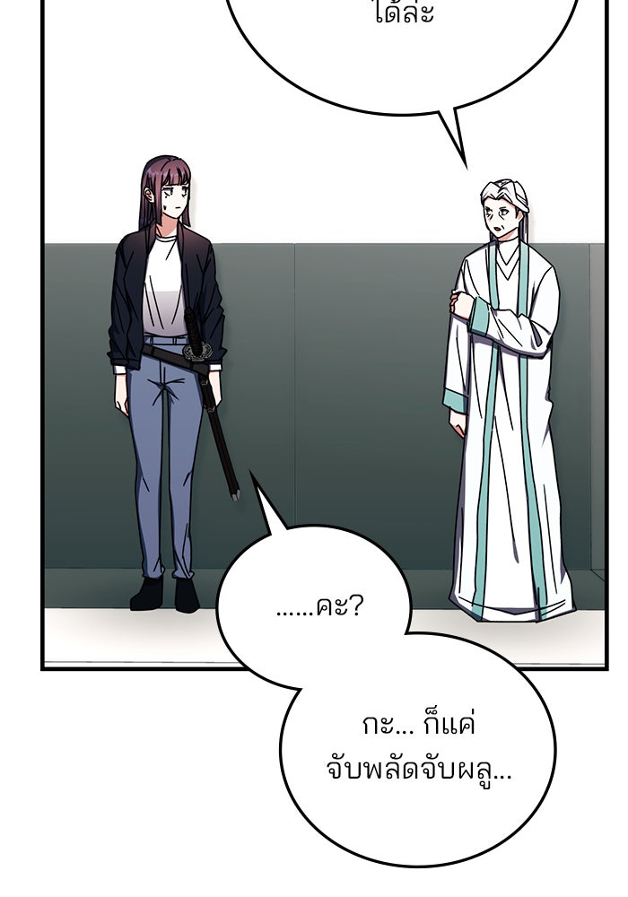 สถาบันกวดวิชาสำหรับผู้เป็นเลิศ - หน้า 35