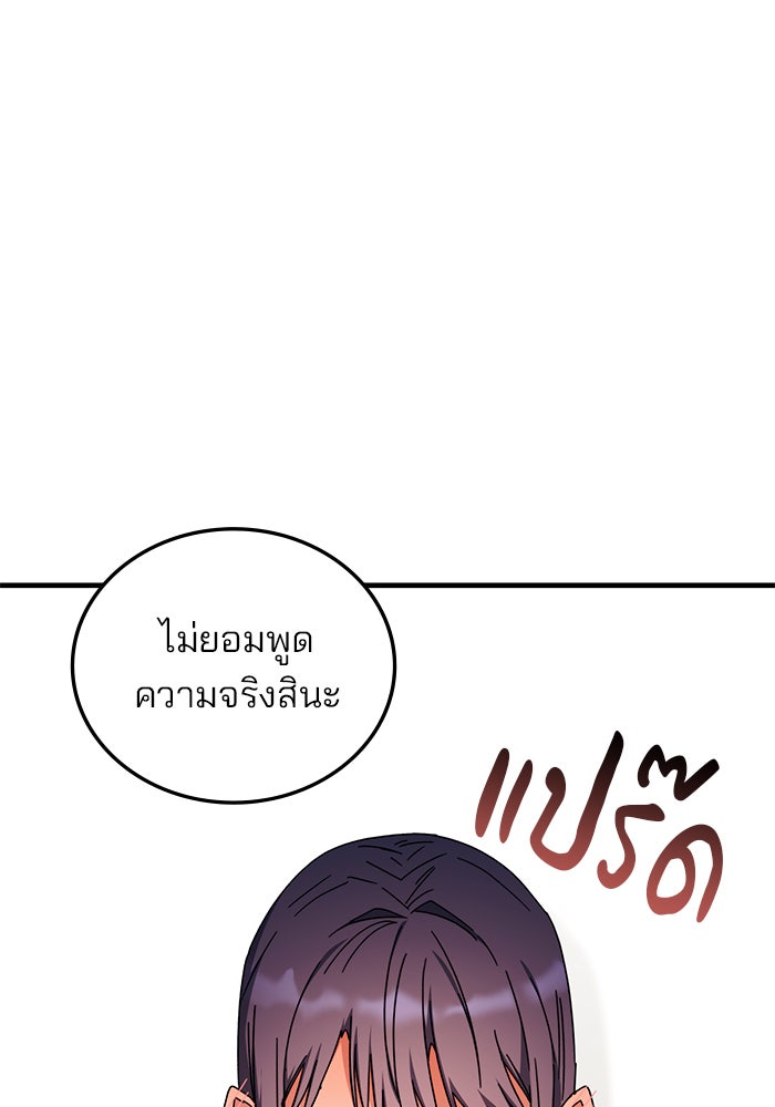 สถาบันกวดวิชาสำหรับผู้เป็นเลิศ - หน้า 36