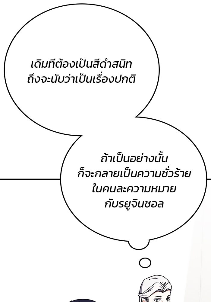 สถาบันกวดวิชาสำหรับผู้เป็นเลิศ - หน้า 38