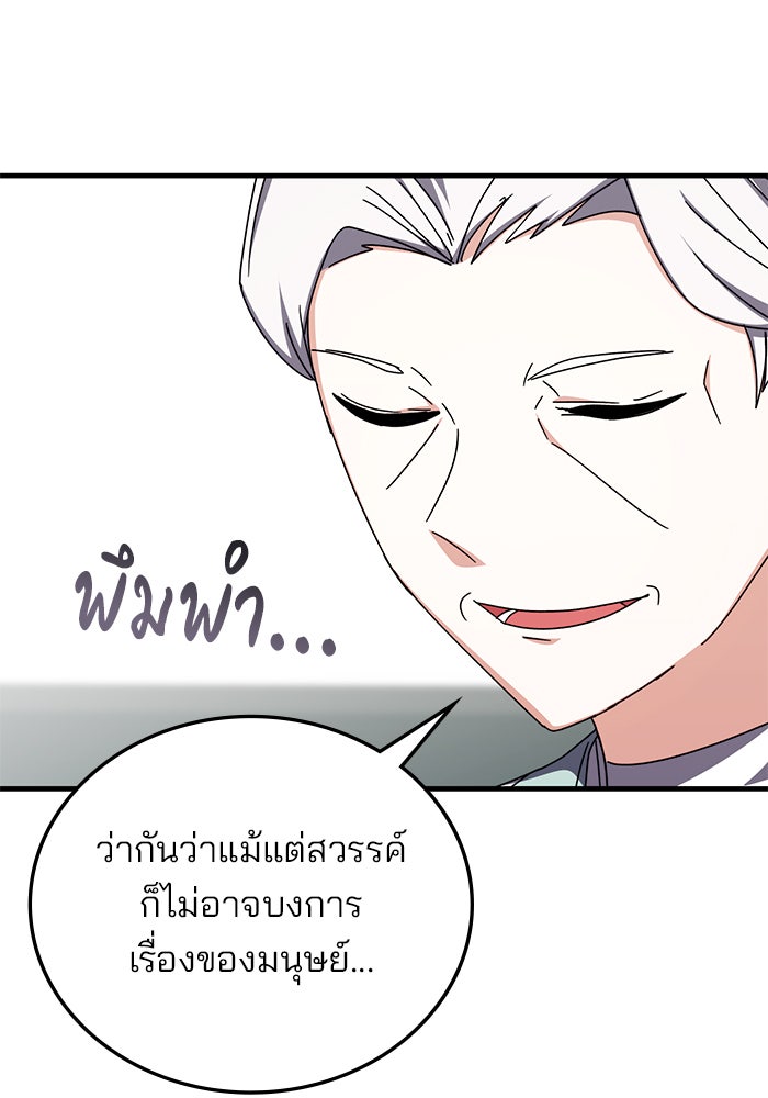 สถาบันกวดวิชาสำหรับผู้เป็นเลิศ - หน้า 45