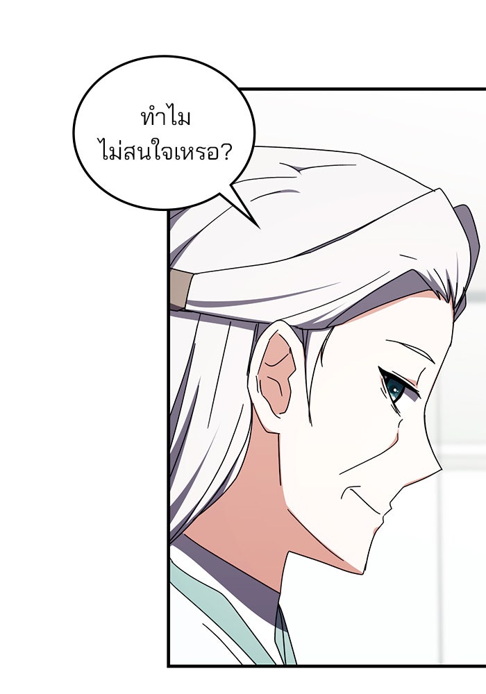 สถาบันกวดวิชาสำหรับผู้เป็นเลิศ - หน้า 49