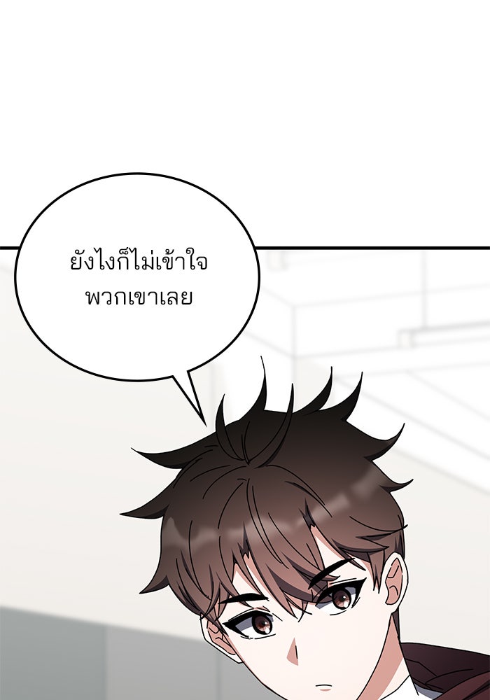 สถาบันกวดวิชาสำหรับผู้เป็นเลิศ - หน้า 67