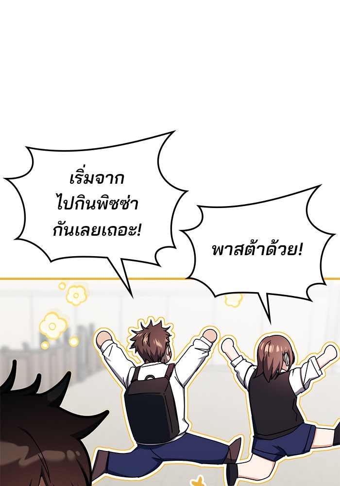 สถาบันกวดวิชาสำหรับผู้เป็นเลิศ - หน้า 79