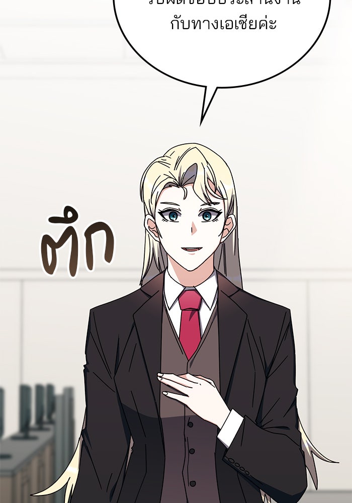 สถาบันกวดวิชาสำหรับผู้เป็นเลิศ - หน้า 88