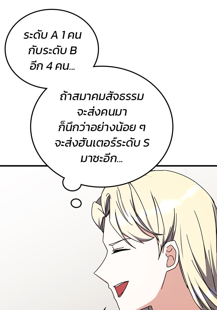 สถาบันกวดวิชาสำหรับผู้เป็นเลิศ - หน้า 92