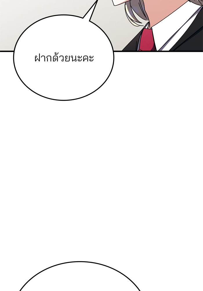 สถาบันกวดวิชาสำหรับผู้เป็นเลิศ - หน้า 93