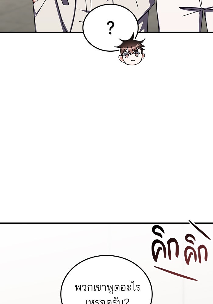 สถาบันกวดวิชาสำหรับผู้เป็นเลิศ - หน้า 97