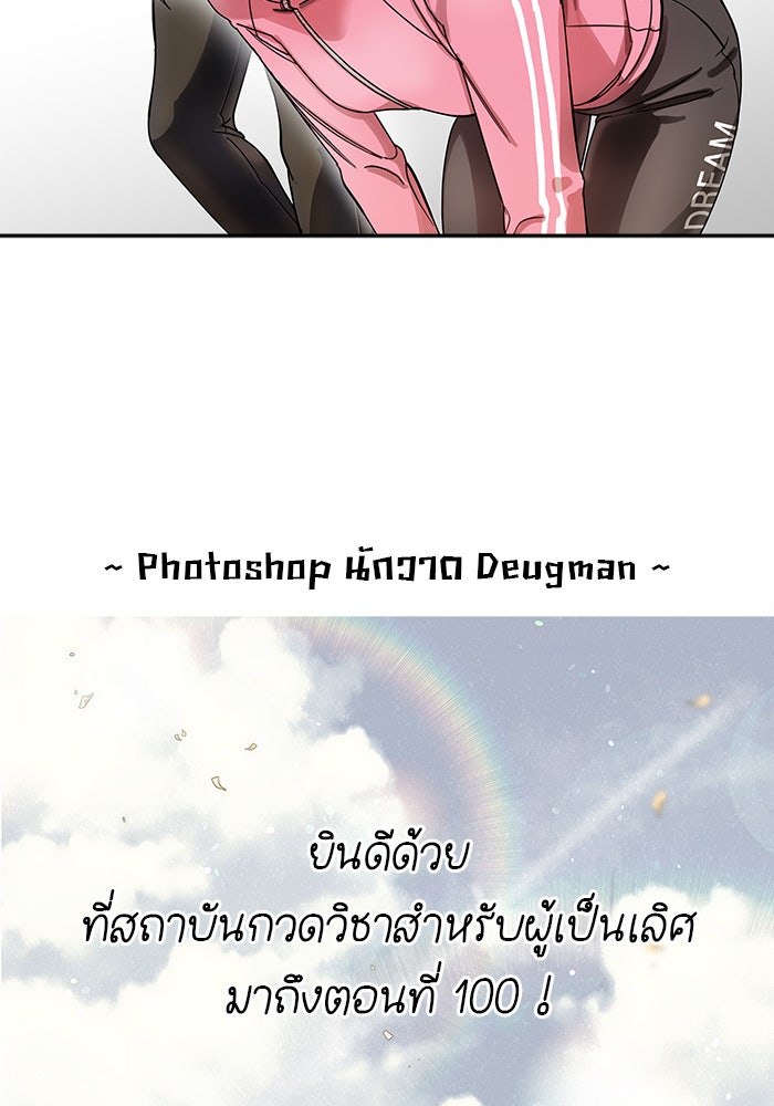 สถาบันกวดวิชาสำหรับผู้เป็นเลิศ - หน้า 125