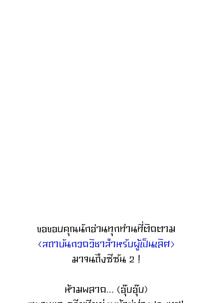 สถาบันกวดวิชาสำหรับผู้เป็นเลิศ - หน้า 128