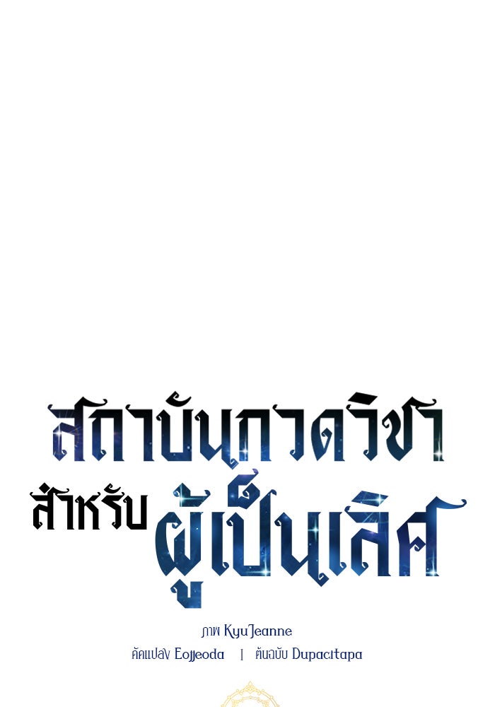สถาบันกวดวิชาสำหรับผู้เป็นเลิศ - หน้า 36