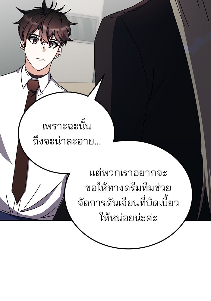 สถาบันกวดวิชาสำหรับผู้เป็นเลิศ - หน้า 51