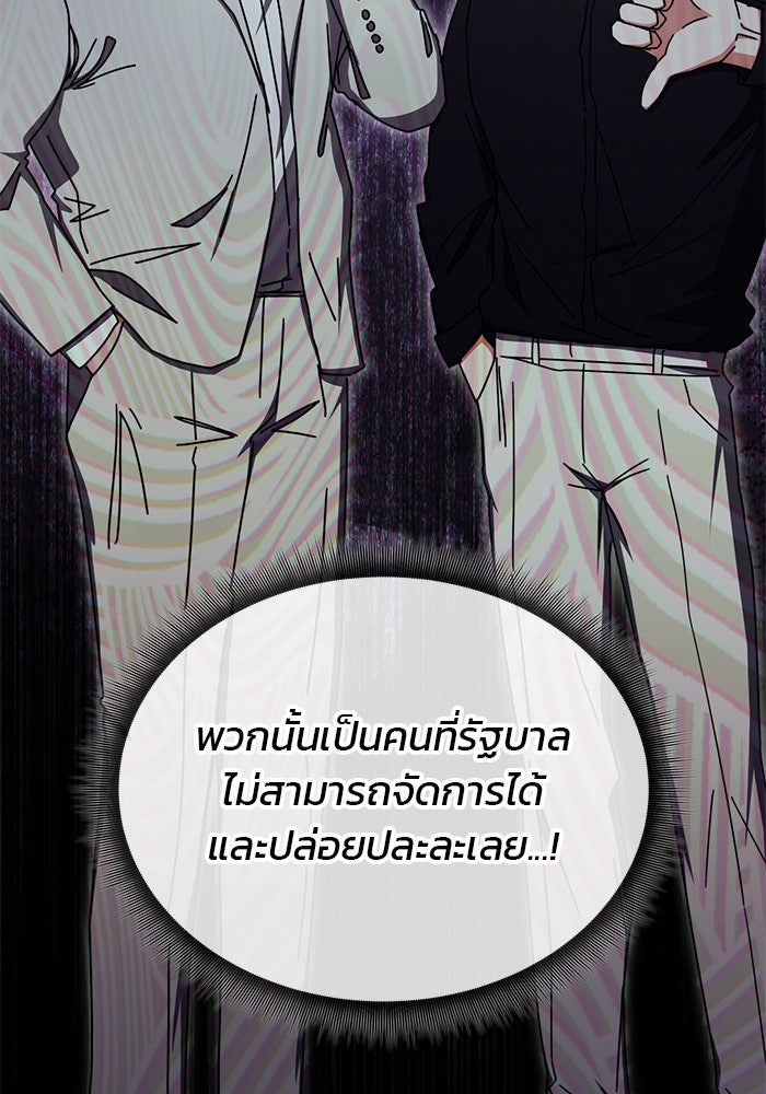 สถาบันกวดวิชาสำหรับผู้เป็นเลิศ - หน้า 8