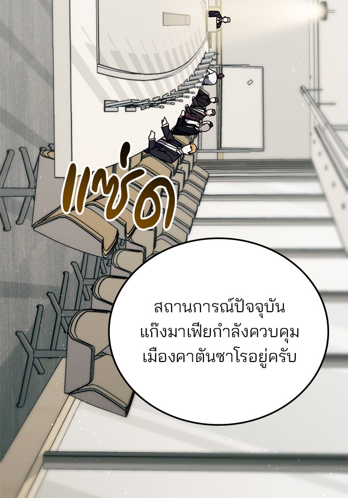 สถาบันกวดวิชาสำหรับผู้เป็นเลิศ - หน้า 83