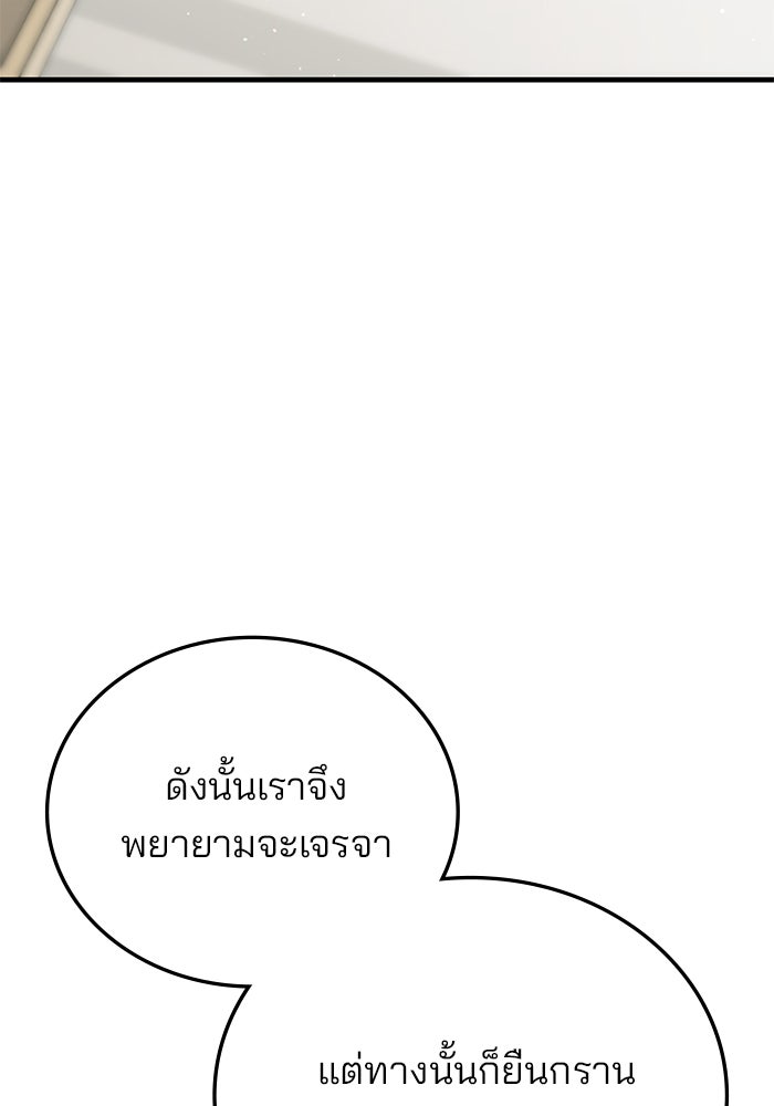 สถาบันกวดวิชาสำหรับผู้เป็นเลิศ - หน้า 84