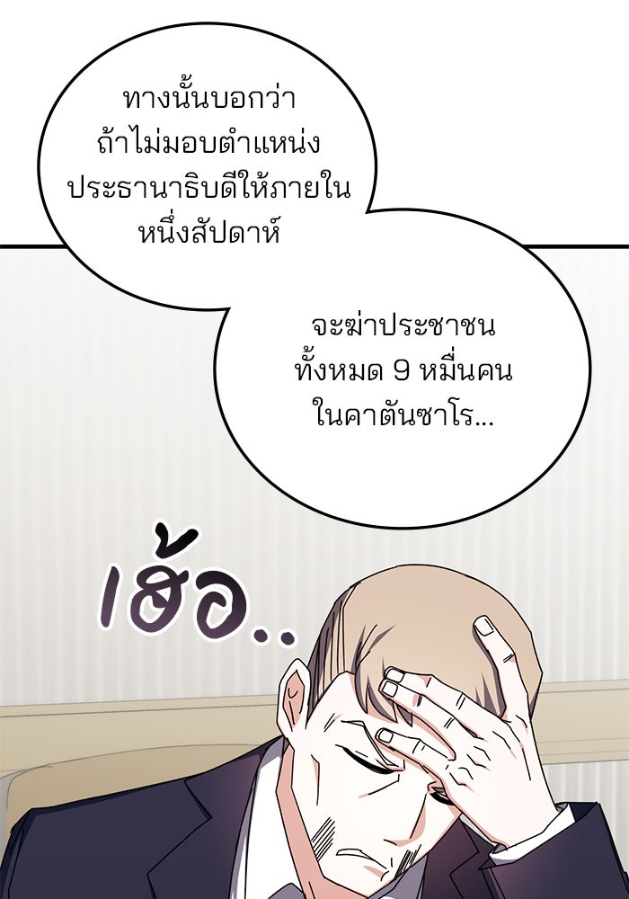 สถาบันกวดวิชาสำหรับผู้เป็นเลิศ - หน้า 89