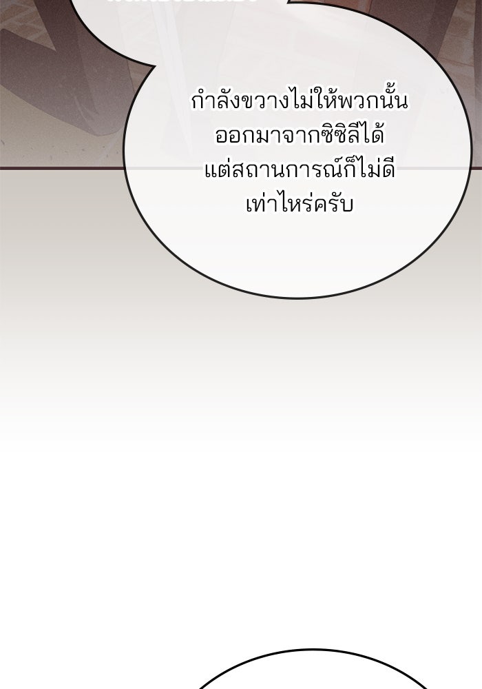 สถาบันกวดวิชาสำหรับผู้เป็นเลิศ - หน้า 92