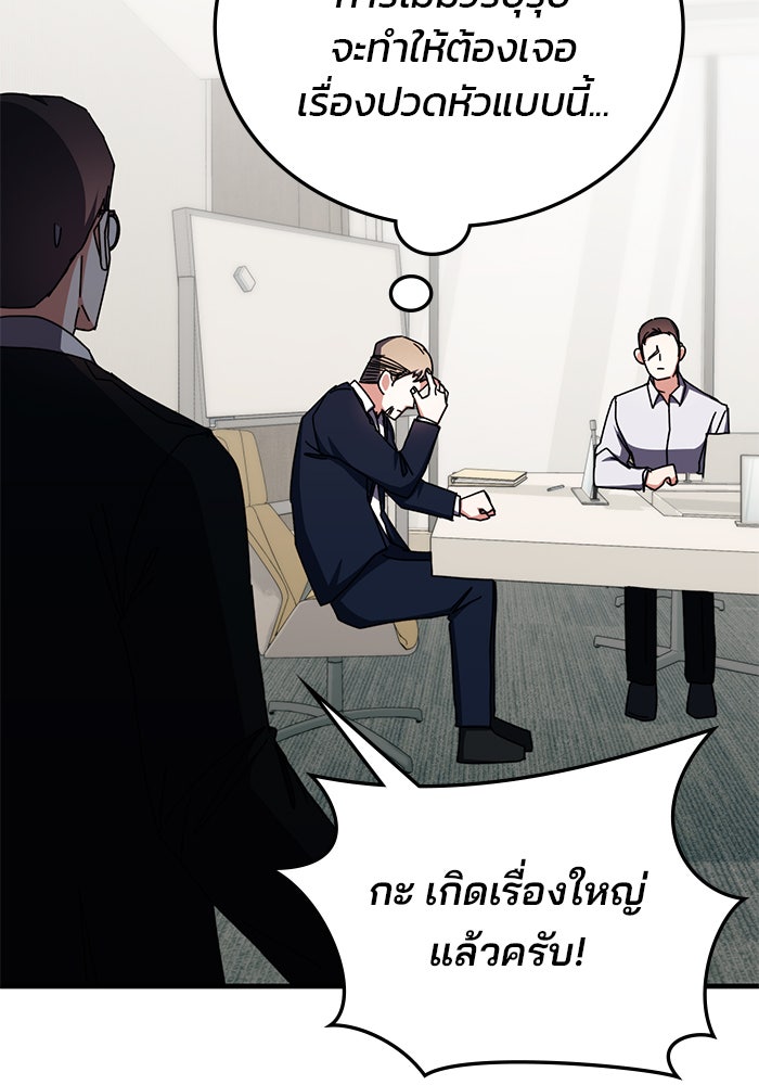 สถาบันกวดวิชาสำหรับผู้เป็นเลิศ - หน้า 95