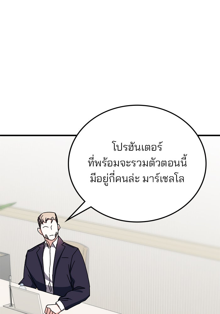 สถาบันกวดวิชาสำหรับผู้เป็นเลิศ - หน้า 98
