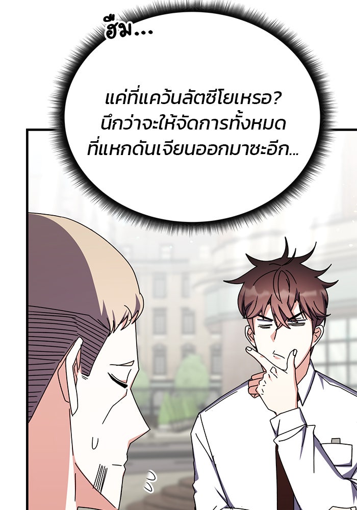สถาบันกวดวิชาสำหรับผู้เป็นเลิศ - หน้า 100