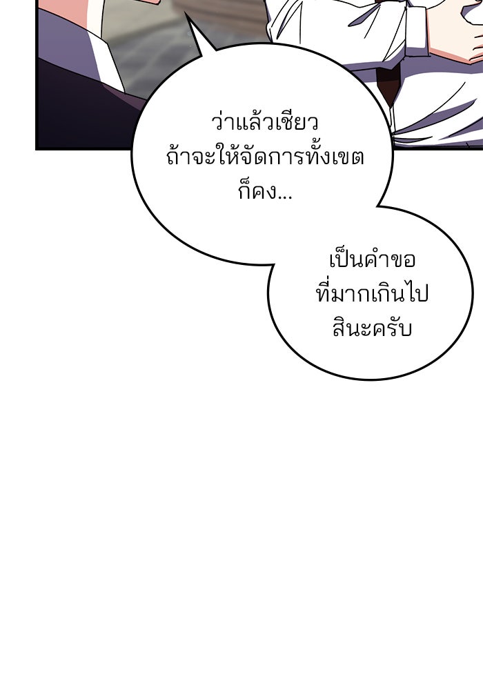 สถาบันกวดวิชาสำหรับผู้เป็นเลิศ - หน้า 101
