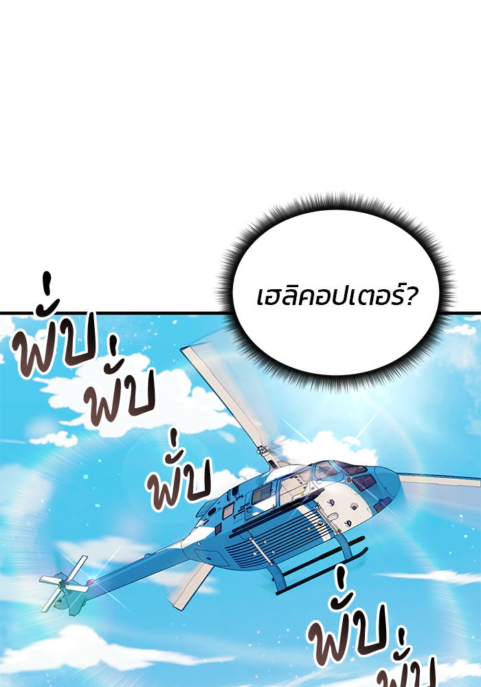 สถาบันกวดวิชาสำหรับผู้เป็นเลิศ - หน้า 104