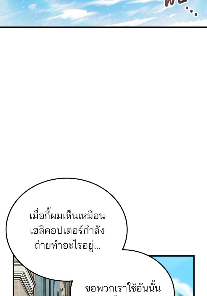 สถาบันกวดวิชาสำหรับผู้เป็นเลิศ - หน้า 105