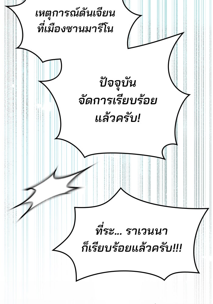 สถาบันกวดวิชาสำหรับผู้เป็นเลิศ - หน้า 113