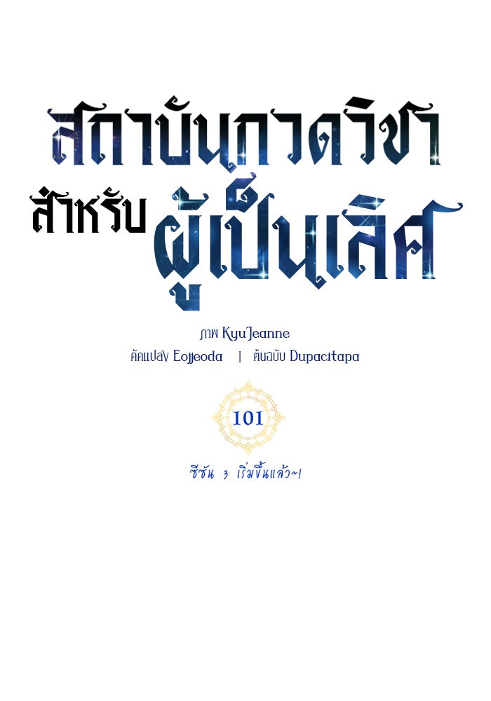 สถาบันกวดวิชาสำหรับผู้เป็นเลิศ - หน้า 45