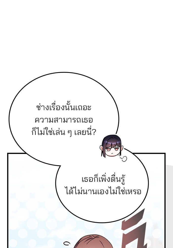สถาบันกวดวิชาสำหรับผู้เป็นเลิศ - หน้า 49