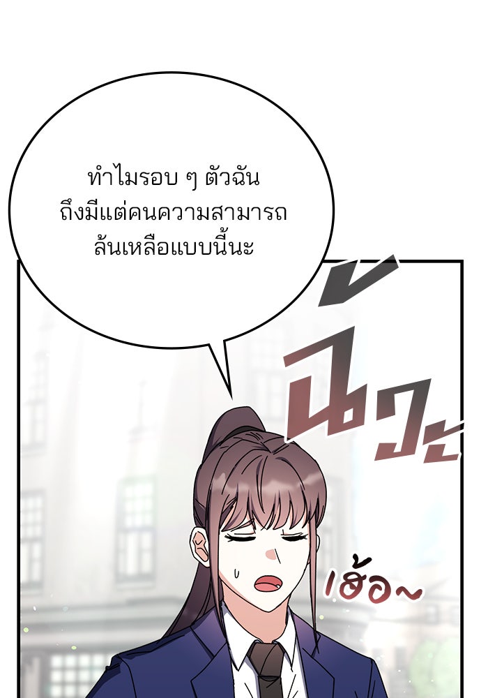 สถาบันกวดวิชาสำหรับผู้เป็นเลิศ - หน้า 54