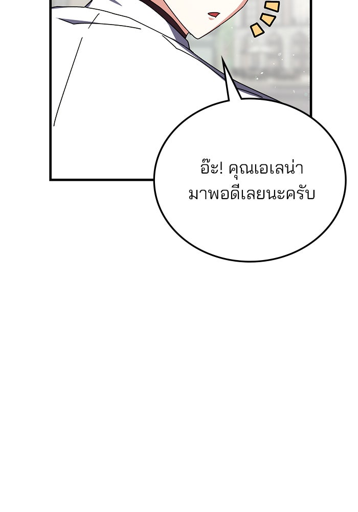 สถาบันกวดวิชาสำหรับผู้เป็นเลิศ - หน้า 61