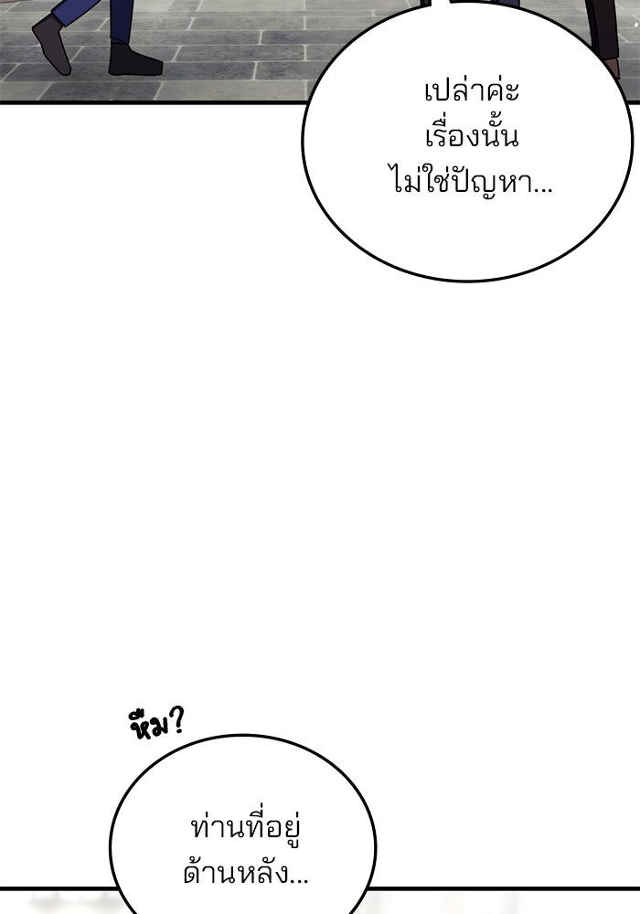 สถาบันกวดวิชาสำหรับผู้เป็นเลิศ - หน้า 64