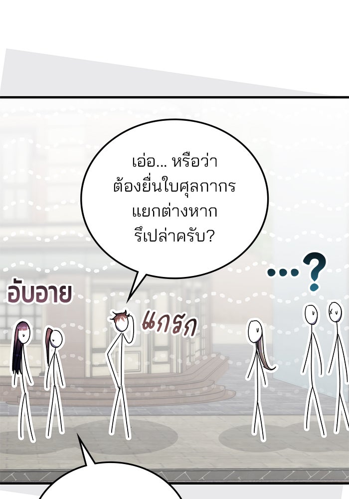สถาบันกวดวิชาสำหรับผู้เป็นเลิศ - หน้า 69