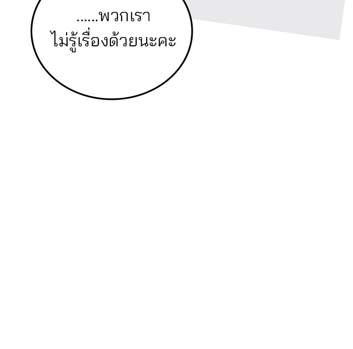 สถาบันกวดวิชาสำหรับผู้เป็นเลิศ - หน้า 70