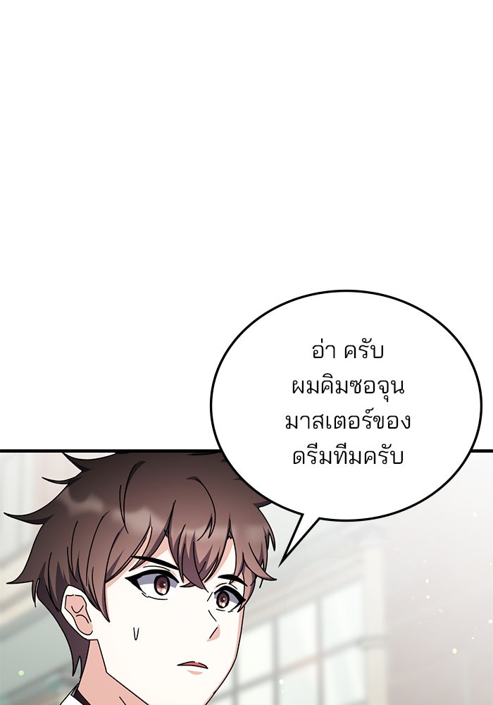 สถาบันกวดวิชาสำหรับผู้เป็นเลิศ - หน้า 74