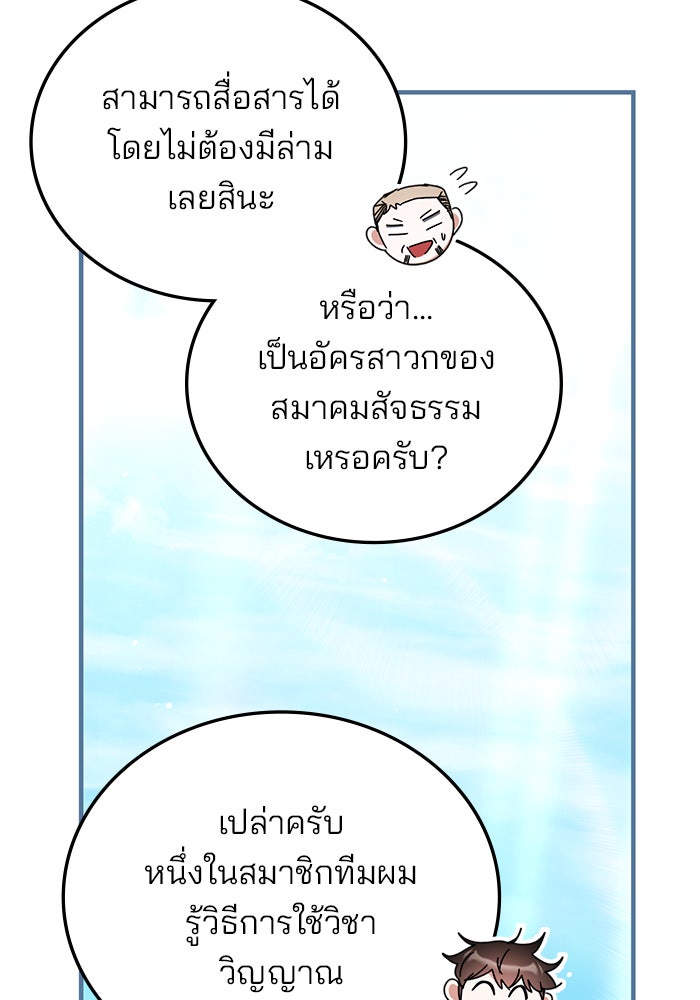 สถาบันกวดวิชาสำหรับผู้เป็นเลิศ - หน้า 76