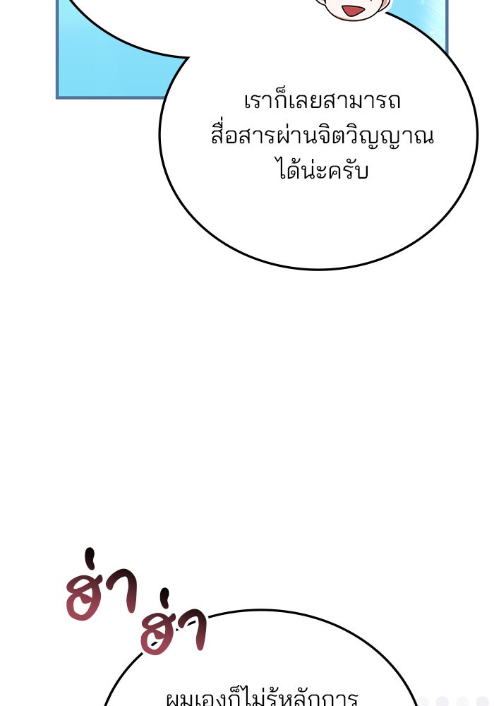 สถาบันกวดวิชาสำหรับผู้เป็นเลิศ - หน้า 77