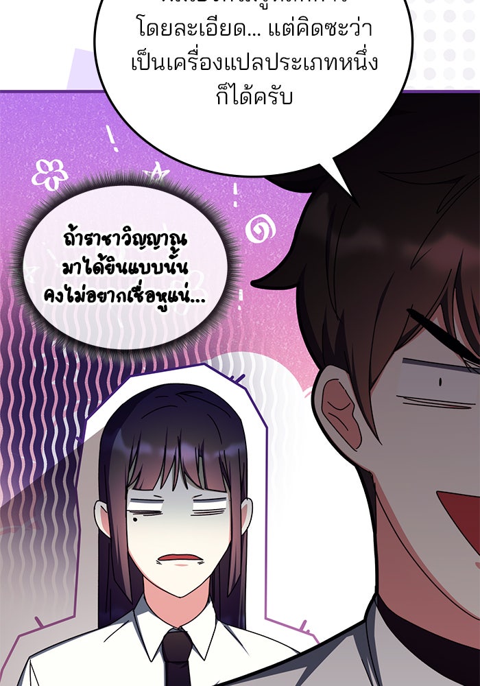 สถาบันกวดวิชาสำหรับผู้เป็นเลิศ - หน้า 78