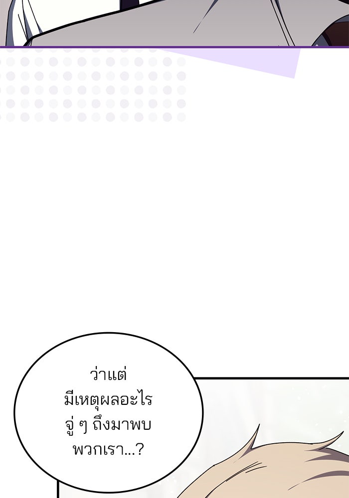 สถาบันกวดวิชาสำหรับผู้เป็นเลิศ - หน้า 79